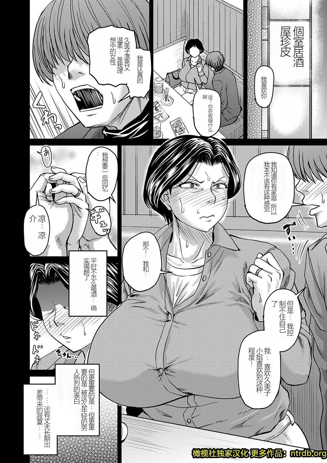 妻でも母でもなくなる日[妈妈是我的][汉化] - 妻でも母でもなくなる日[妈妈是我的][橄榄社汉化] - page 11