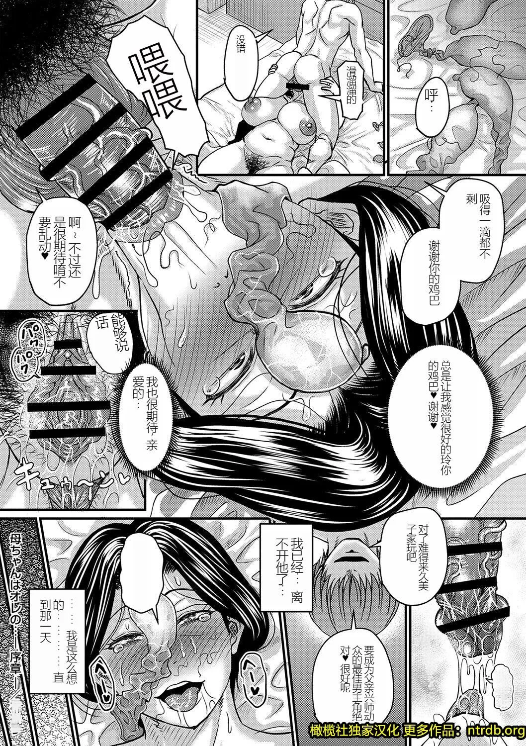 妻でも母でもなくなる日[妈妈是我的][汉化] - 妻でも母でもなくなる日[妈妈是我的][橄榄社汉化] - page 23