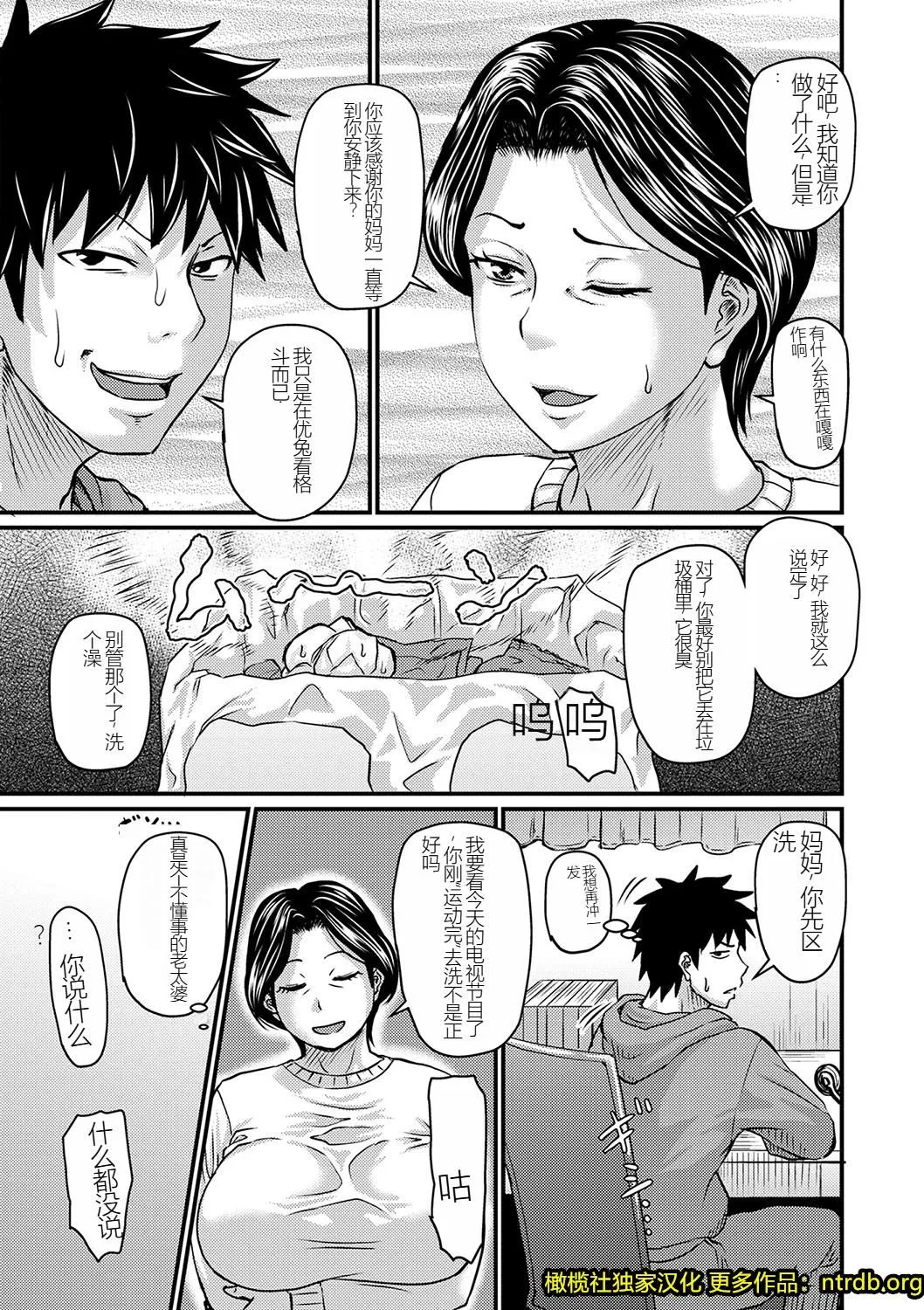 妻でも母でもなくなる日[妈妈是我的][汉化] - 妻でも母でもなくなる日[妈妈是我的][橄榄社汉化] - page 26