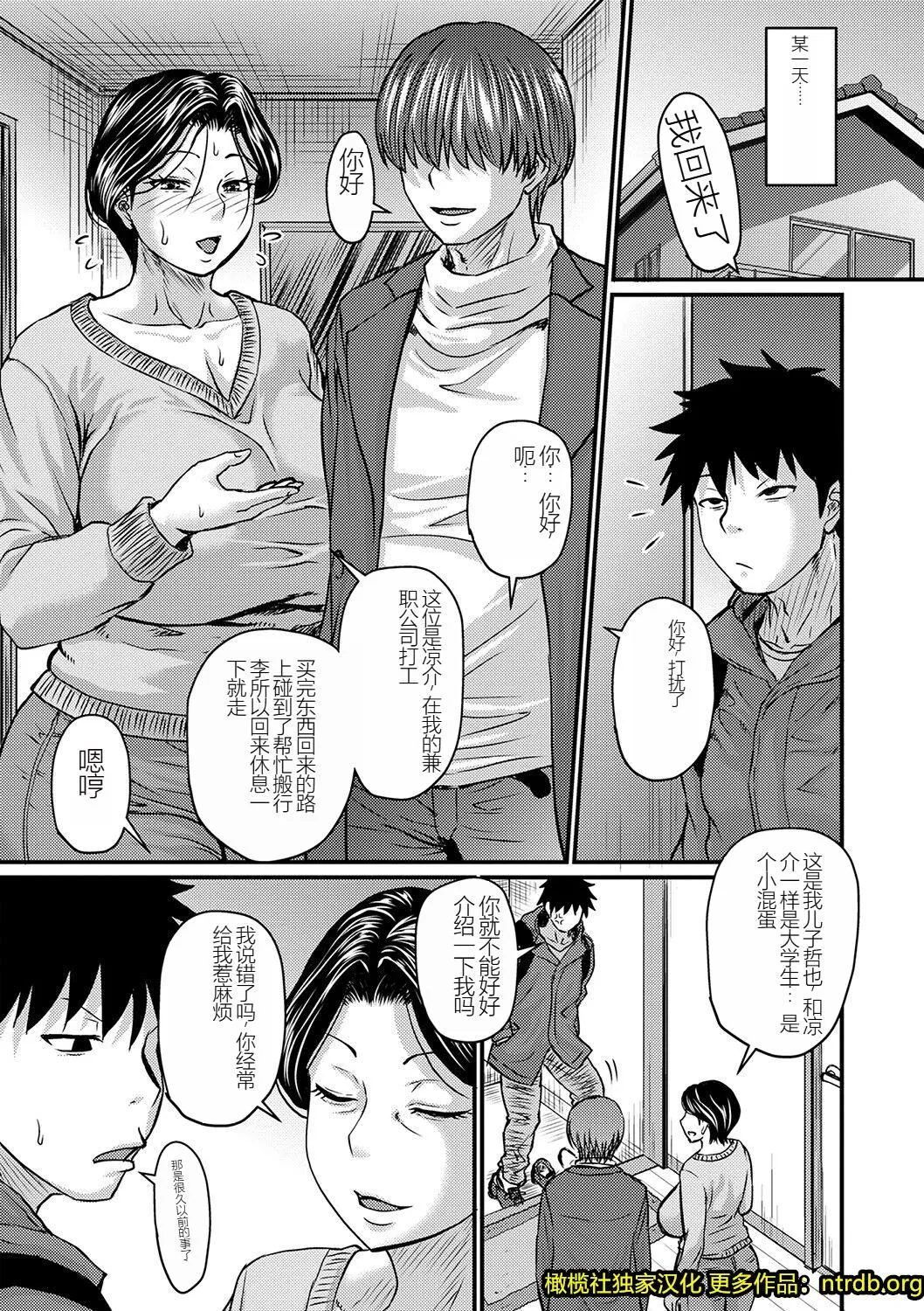 妻でも母でもなくなる日[妈妈是我的][汉化] - 妻でも母でもなくなる日[妈妈是我的][橄榄社汉化] - page 30