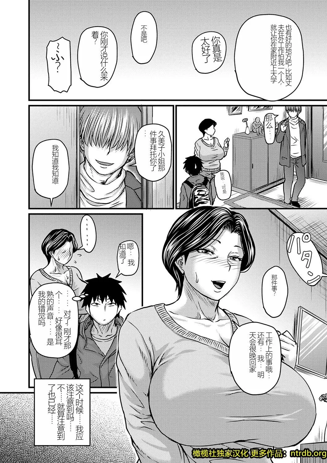 妻でも母でもなくなる日[妈妈是我的][汉化] - 妻でも母でもなくなる日[妈妈是我的][橄榄社汉化] - page 31