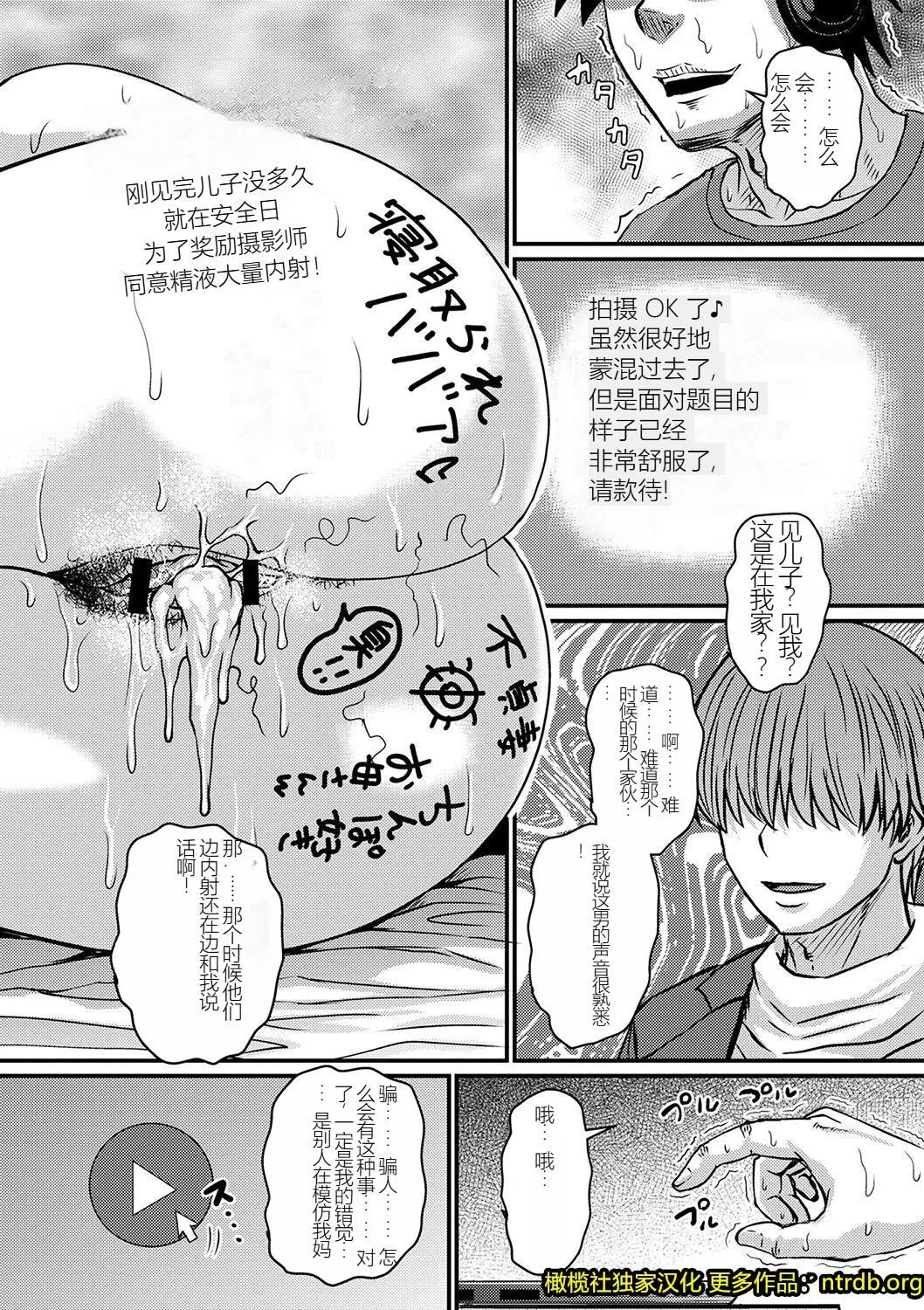 妻でも母でもなくなる日[妈妈是我的][汉化] - 妻でも母でもなくなる日[妈妈是我的][橄榄社汉化] - page 34