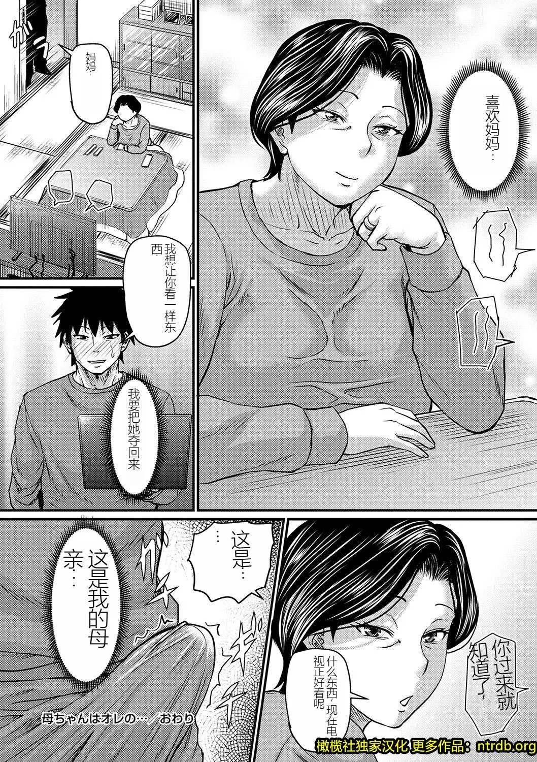 妻でも母でもなくなる日[妈妈是我的][汉化] - 妻でも母でもなくなる日[妈妈是我的][橄榄社汉化] - page 47