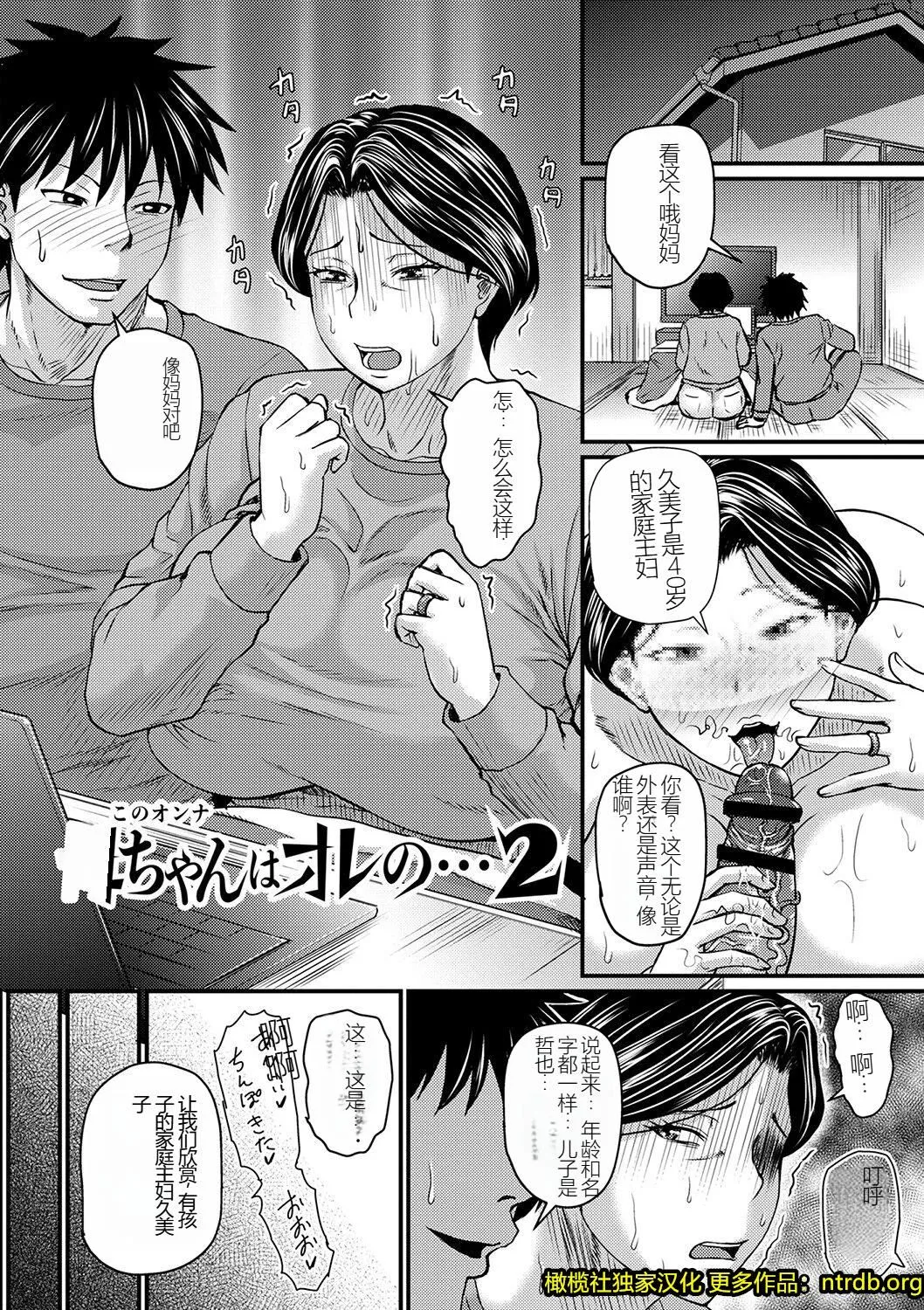 妻でも母でもなくなる日[妈妈是我的][汉化] - 妻でも母でもなくなる日[妈妈是我的][橄榄社汉化] - page 48