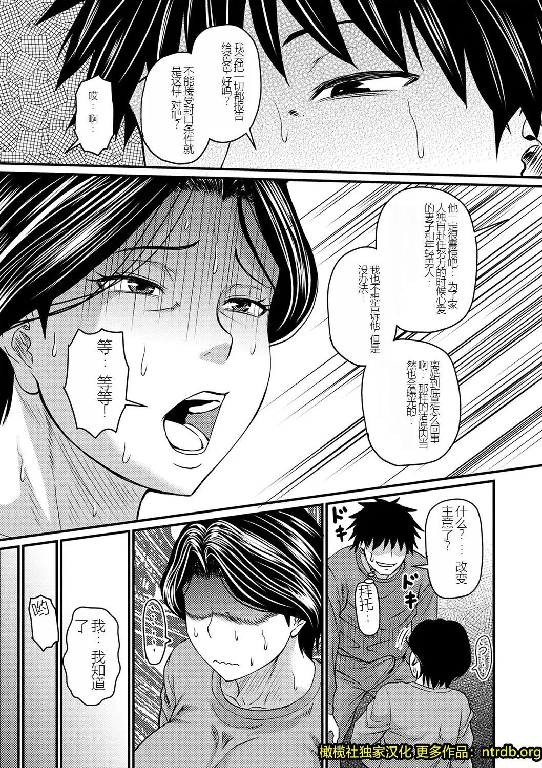 妻でも母でもなくなる日[妈妈是我的][汉化] - 妻でも母でもなくなる日[妈妈是我的][橄榄社汉化] - page 52