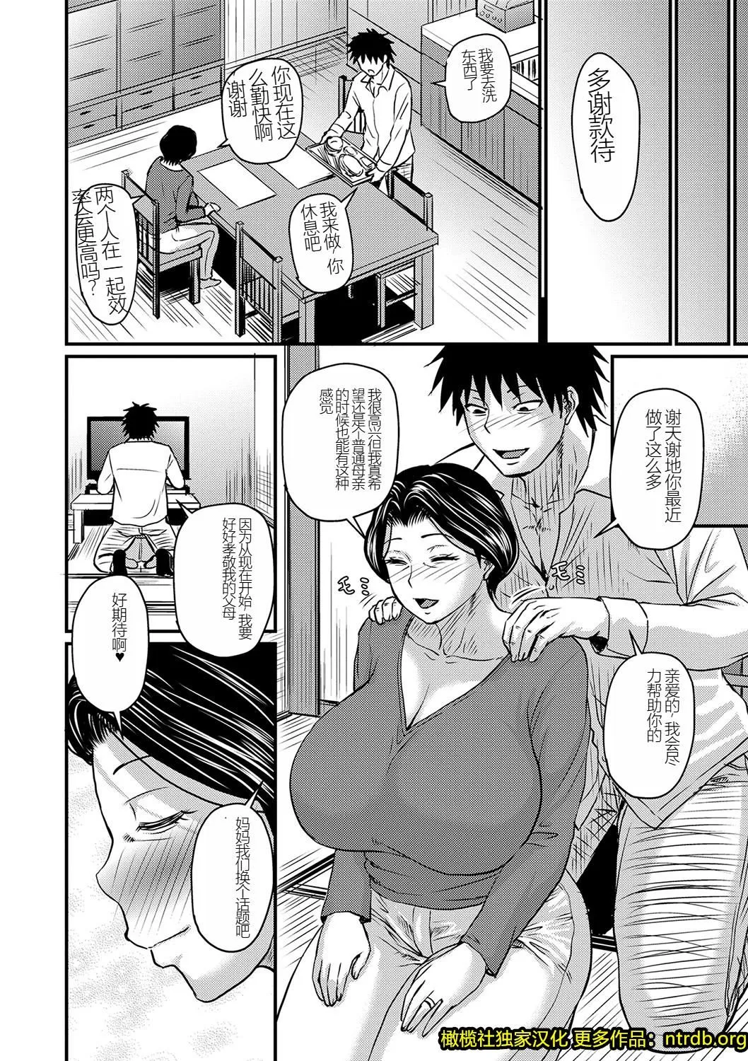 妻でも母でもなくなる日[妈妈是我的][汉化] - 妻でも母でもなくなる日[妈妈是我的][橄榄社汉化] - page 79