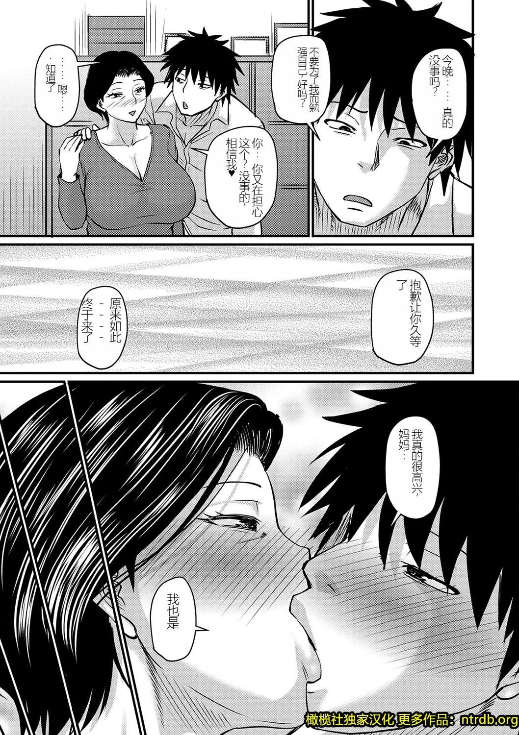 妻でも母でもなくなる日[妈妈是我的][汉化] - 妻でも母でもなくなる日[妈妈是我的][橄榄社汉化] - page 80
