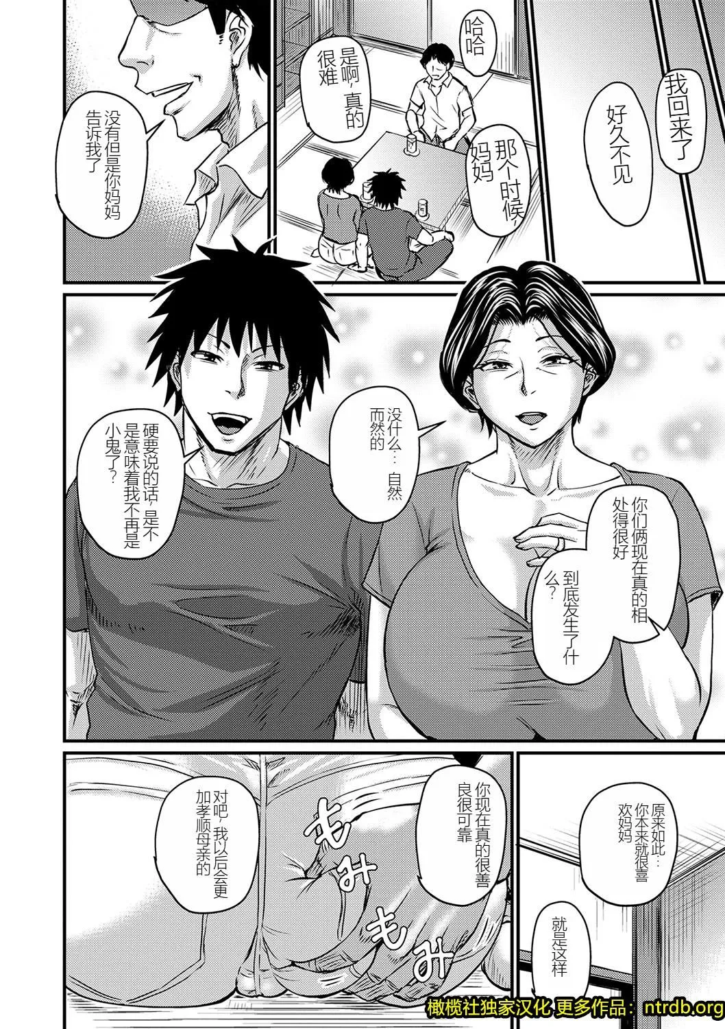 妻でも母でもなくなる日[妈妈是我的][汉化] - 妻でも母でもなくなる日[妈妈是我的][橄榄社汉化] - page 99
