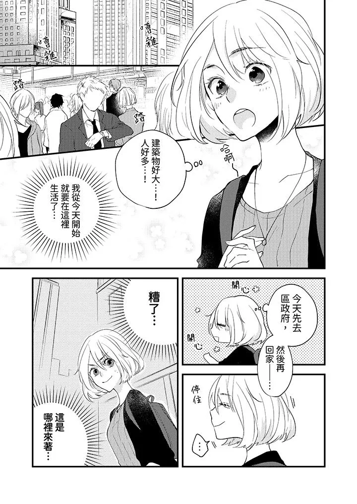和轻浮又甜蜜的邮递员先生在玄关炽烈地做爱 - 第1话 - page 2