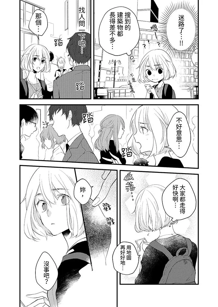 和轻浮又甜蜜的邮递员先生在玄关炽烈地做爱 - 第1话 - page 3