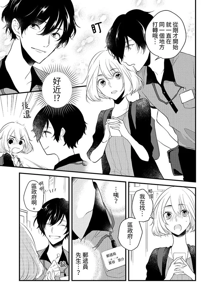和轻浮又甜蜜的邮递员先生在玄关炽烈地做爱 - 第1话 - page 4