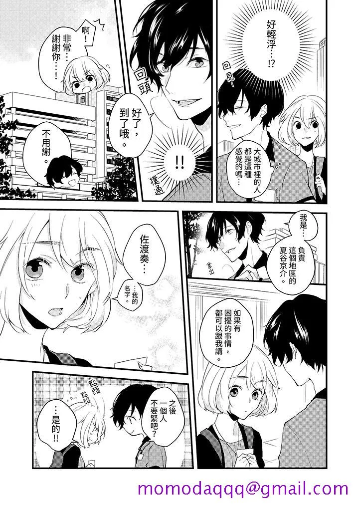 和轻浮又甜蜜的邮递员先生在玄关炽烈地做爱 - 第1话 - page 6