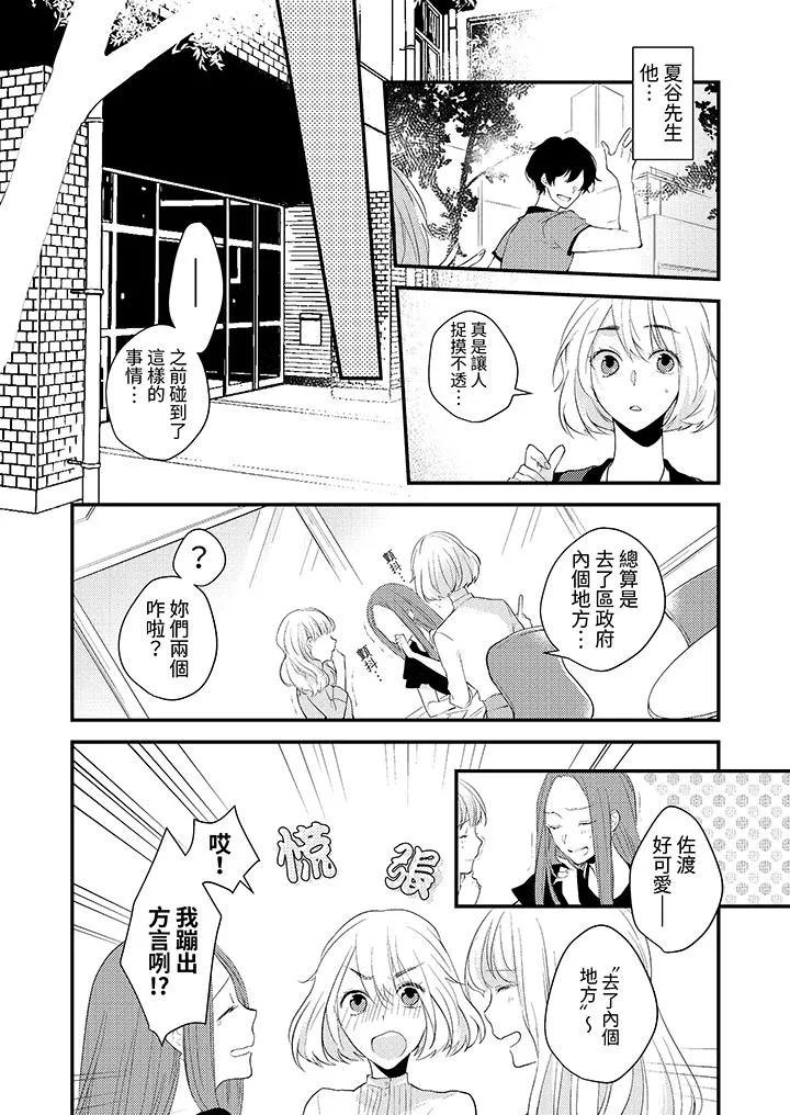 和轻浮又甜蜜的邮递员先生在玄关炽烈地做爱 - 第1话 - page 7