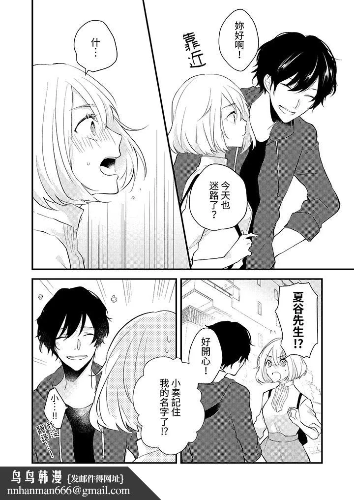 和轻浮又甜蜜的邮递员先生在玄关炽烈地做爱 - 第1话 - page 9