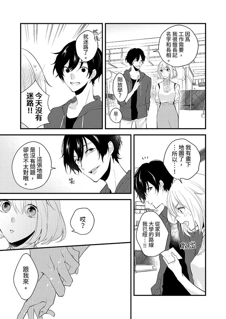 和轻浮又甜蜜的邮递员先生在玄关炽烈地做爱 - 第1话 - page 10