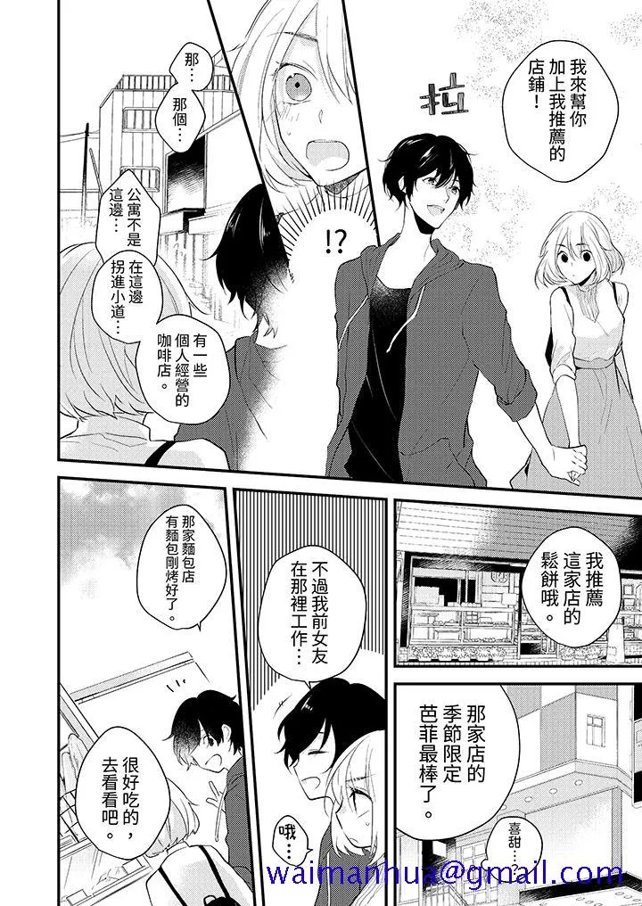 和轻浮又甜蜜的邮递员先生在玄关炽烈地做爱 - 第1话 - page 11