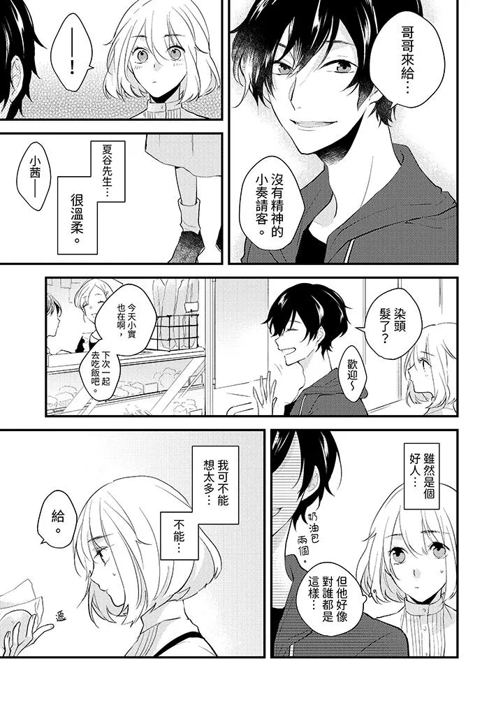 和轻浮又甜蜜的邮递员先生在玄关炽烈地做爱 - 第1话 - page 12