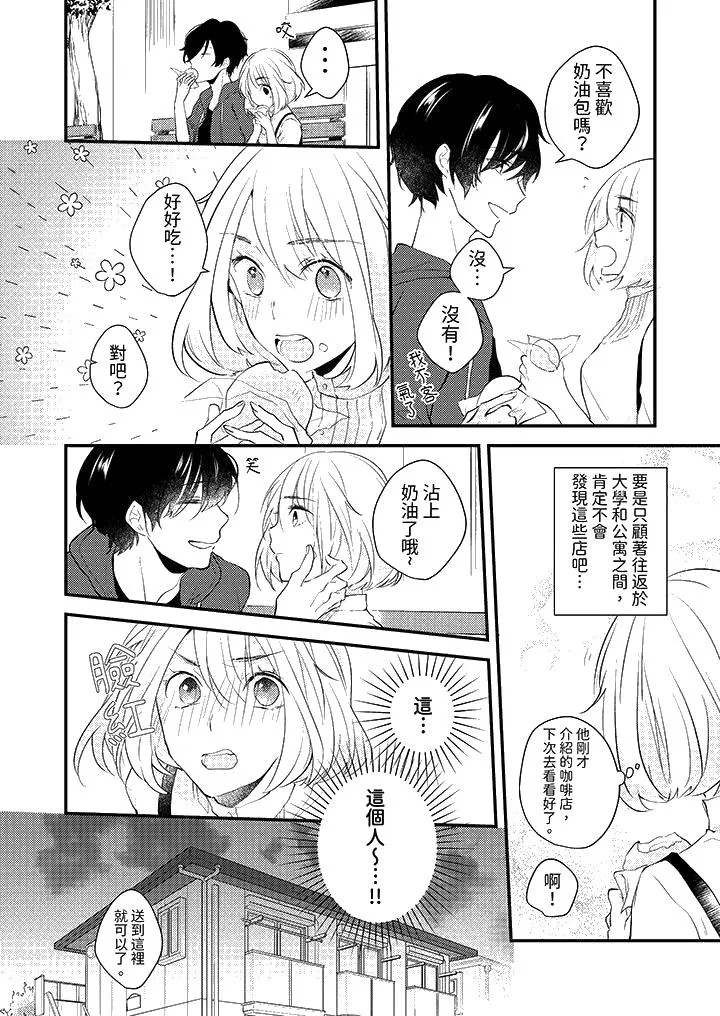 和轻浮又甜蜜的邮递员先生在玄关炽烈地做爱 - 第1话 - page 13