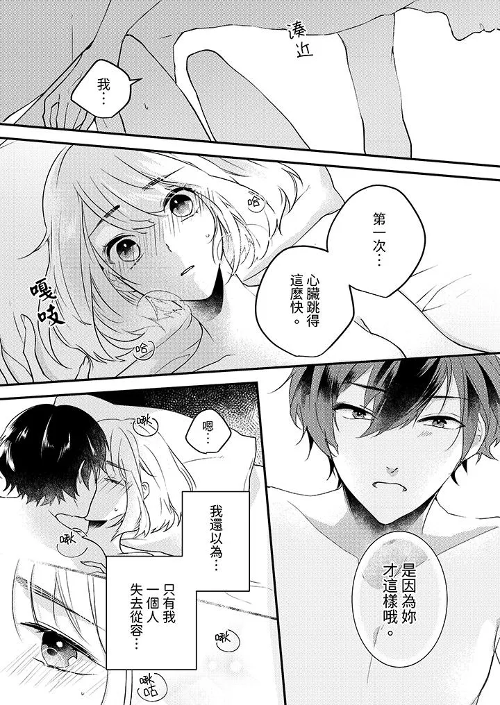 和轻浮又甜蜜的邮递员先生在玄关炽烈地做爱 - 第11话 - page 2