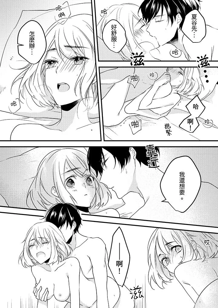 和轻浮又甜蜜的邮递员先生在玄关炽烈地做爱 - 第11话 - page 5