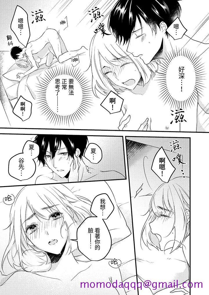 和轻浮又甜蜜的邮递员先生在玄关炽烈地做爱 - 第11话 - page 6