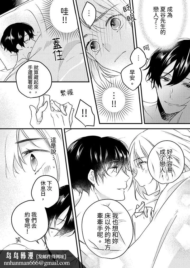 和轻浮又甜蜜的邮递员先生在玄关炽烈地做爱 - 第11话 - page 9