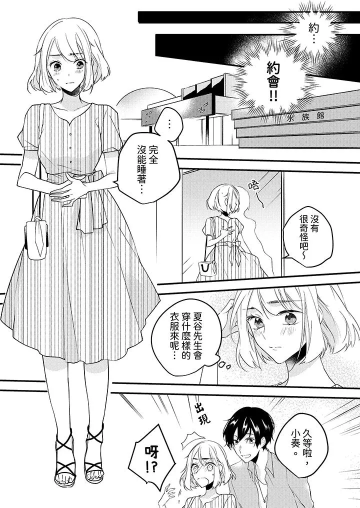 和轻浮又甜蜜的邮递员先生在玄关炽烈地做爱 - 第11话 - page 10