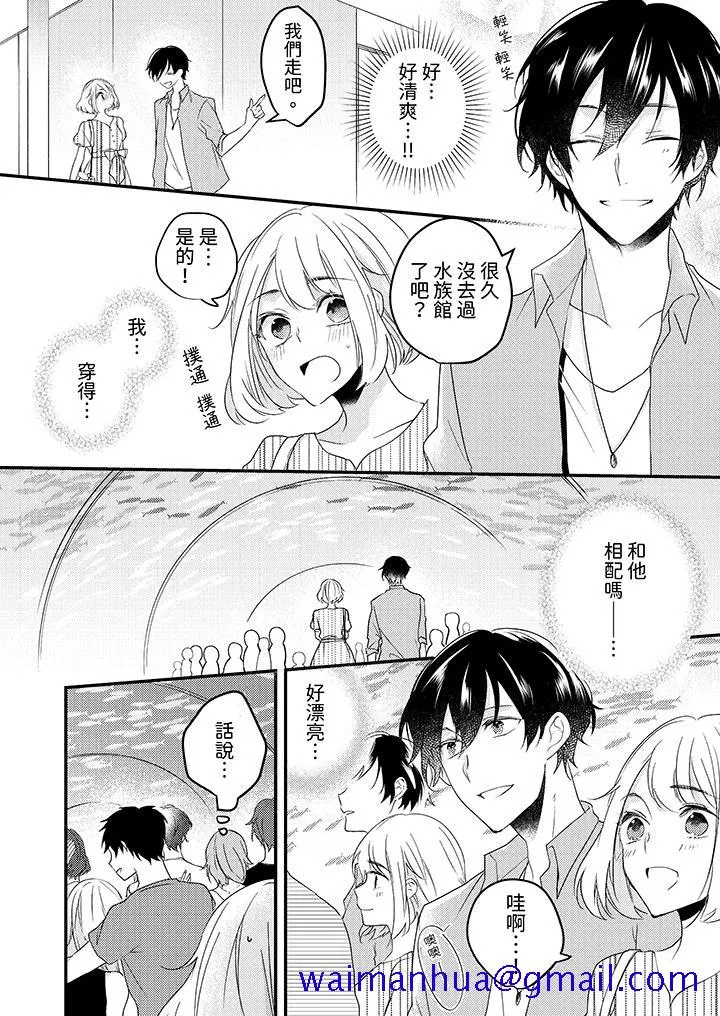 和轻浮又甜蜜的邮递员先生在玄关炽烈地做爱 - 第11话 - page 11