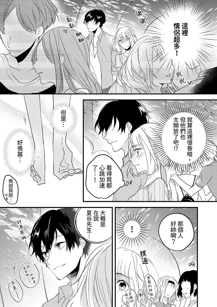 和轻浮又甜蜜的邮递员先生在玄关炽烈地做爱 - 第11话 - page 12