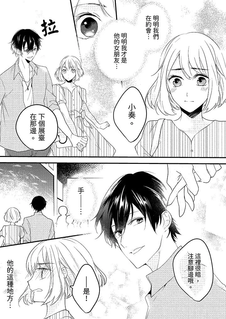 和轻浮又甜蜜的邮递员先生在玄关炽烈地做爱 - 第11话 - page 13