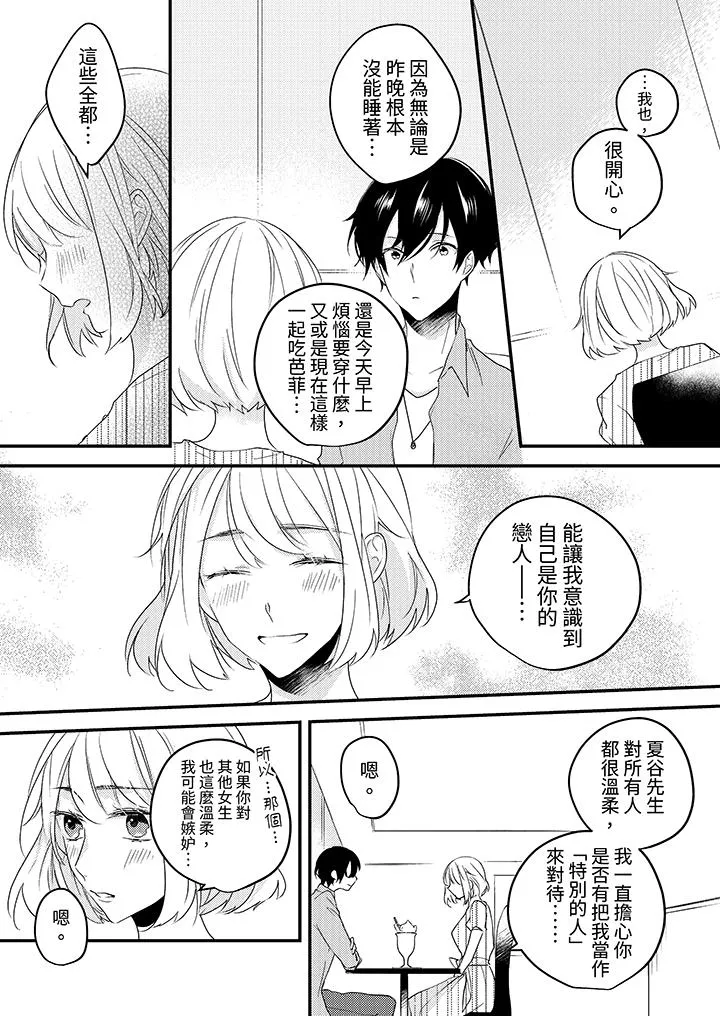 和轻浮又甜蜜的邮递员先生在玄关炽烈地做爱 - 最终话 - page 4