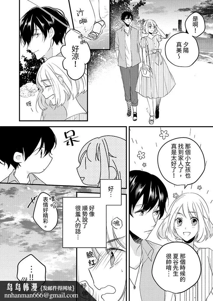 和轻浮又甜蜜的邮递员先生在玄关炽烈地做爱 - 最终话 - page 9