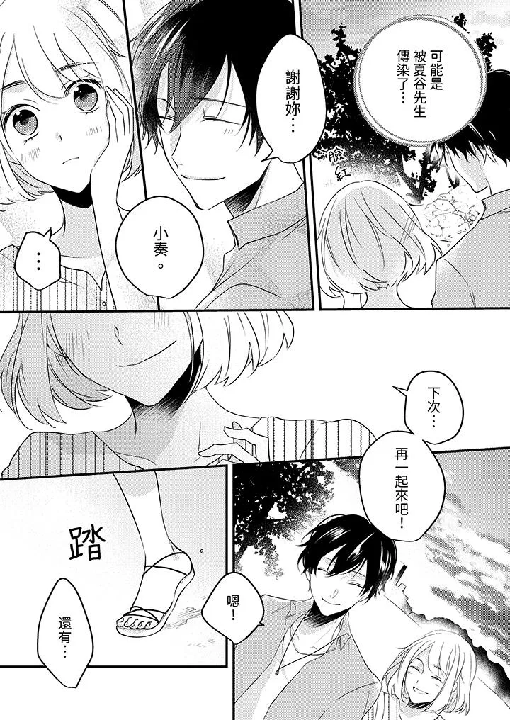 和轻浮又甜蜜的邮递员先生在玄关炽烈地做爱 - 最终话 - page 10