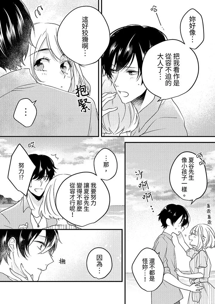 和轻浮又甜蜜的邮递员先生在玄关炽烈地做爱 - 最终话 - page 12