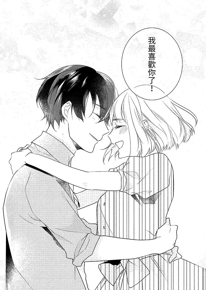 和轻浮又甜蜜的邮递员先生在玄关炽烈地做爱 - 最终话 - page 13