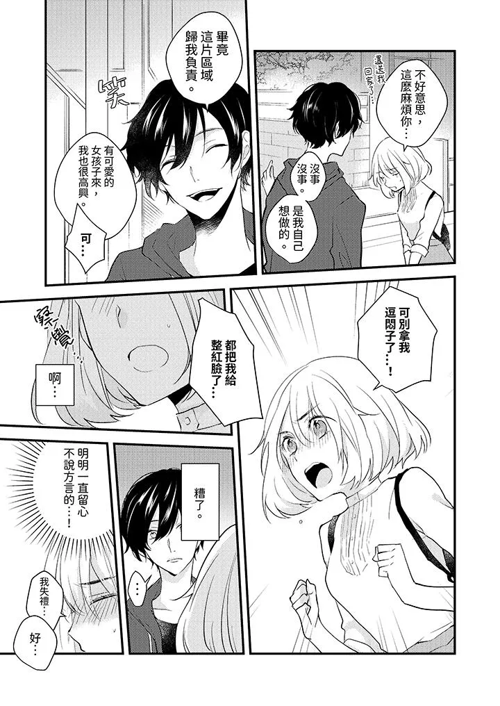 和轻浮又甜蜜的邮递员先生在玄关炽烈地做爱 - 第2话 - page 2