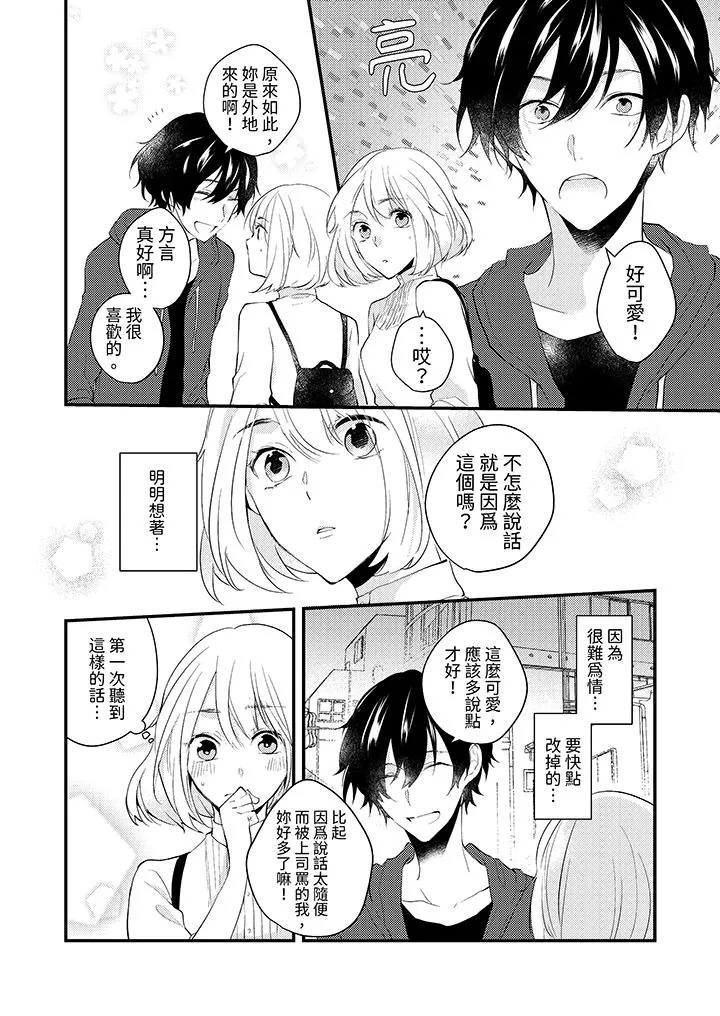 和轻浮又甜蜜的邮递员先生在玄关炽烈地做爱 - 第2话 - page 3