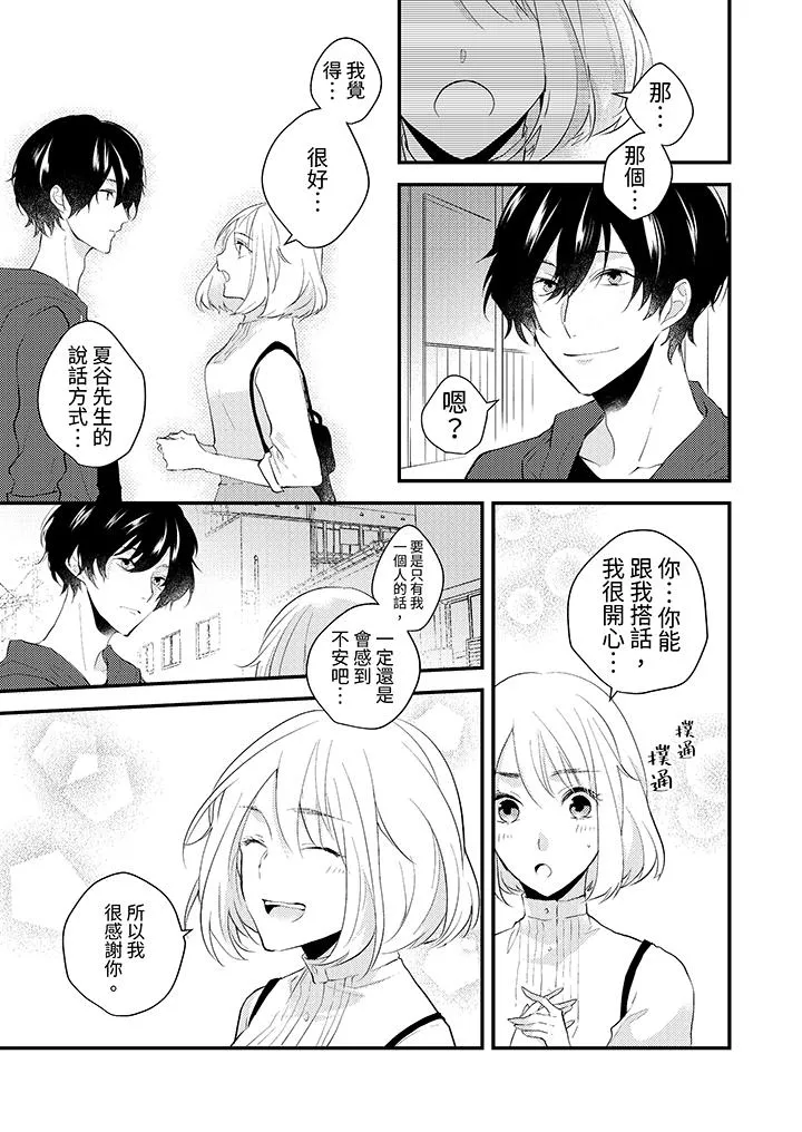 和轻浮又甜蜜的邮递员先生在玄关炽烈地做爱 - 第2话 - page 4