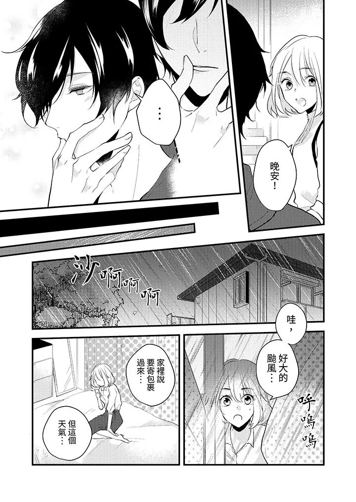 和轻浮又甜蜜的邮递员先生在玄关炽烈地做爱 - 第2话 - page 5