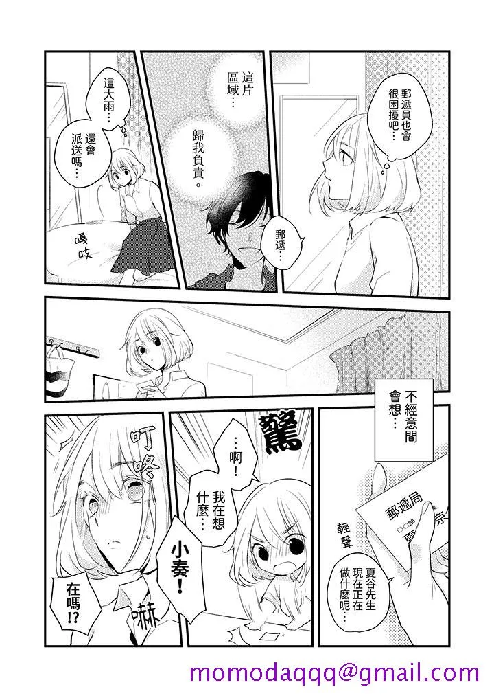 和轻浮又甜蜜的邮递员先生在玄关炽烈地做爱 - 第2话 - page 6