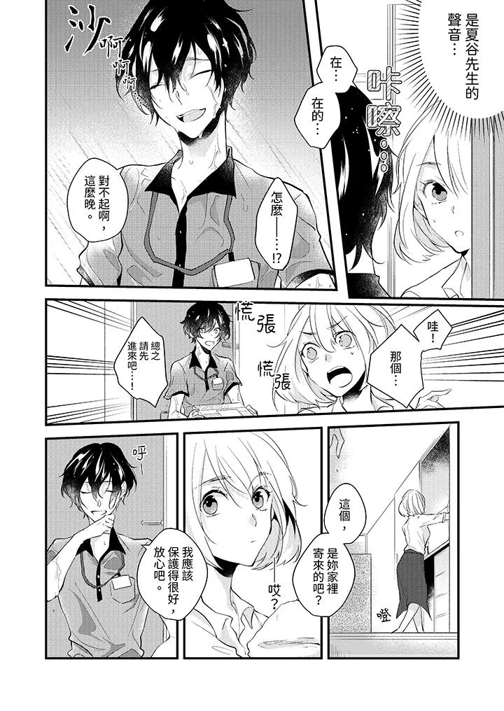 和轻浮又甜蜜的邮递员先生在玄关炽烈地做爱 - 第2话 - page 7