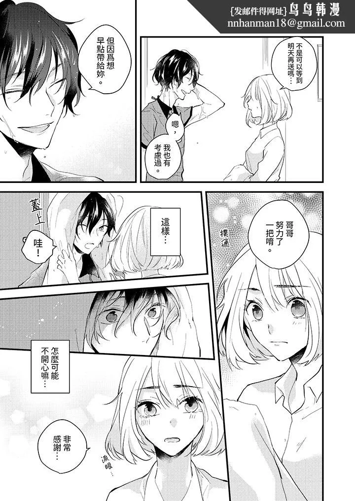 和轻浮又甜蜜的邮递员先生在玄关炽烈地做爱 - 第2话 - page 8