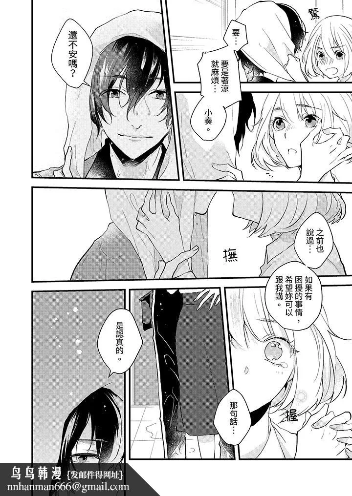 和轻浮又甜蜜的邮递员先生在玄关炽烈地做爱 - 第2话 - page 9