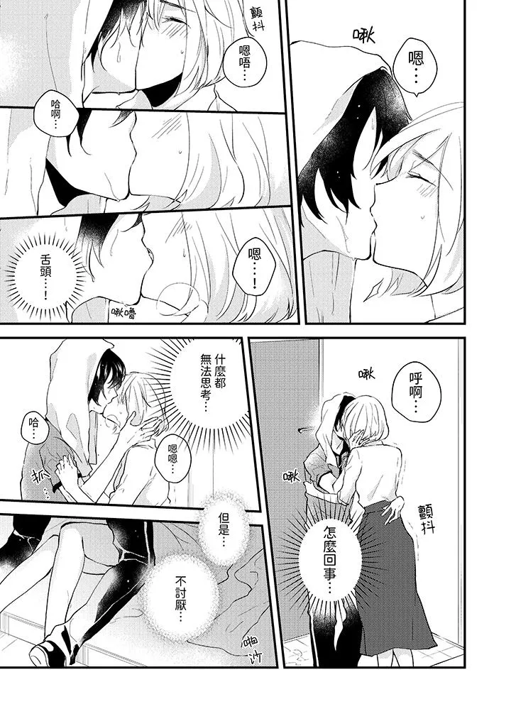 和轻浮又甜蜜的邮递员先生在玄关炽烈地做爱 - 第2话 - page 10