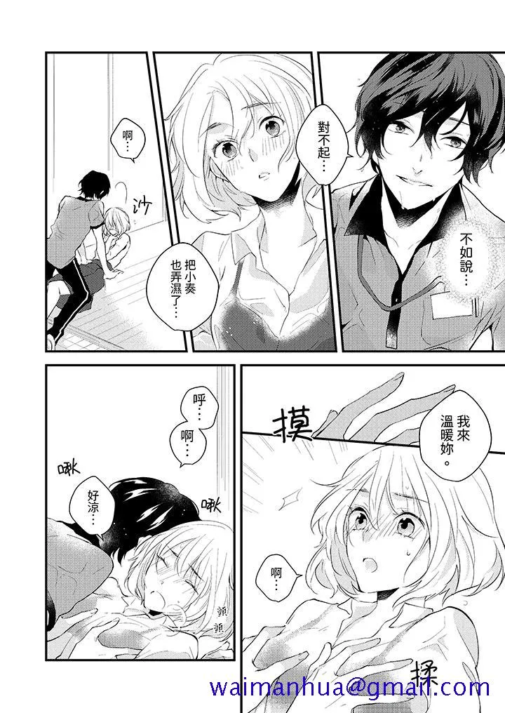 和轻浮又甜蜜的邮递员先生在玄关炽烈地做爱 - 第2话 - page 11