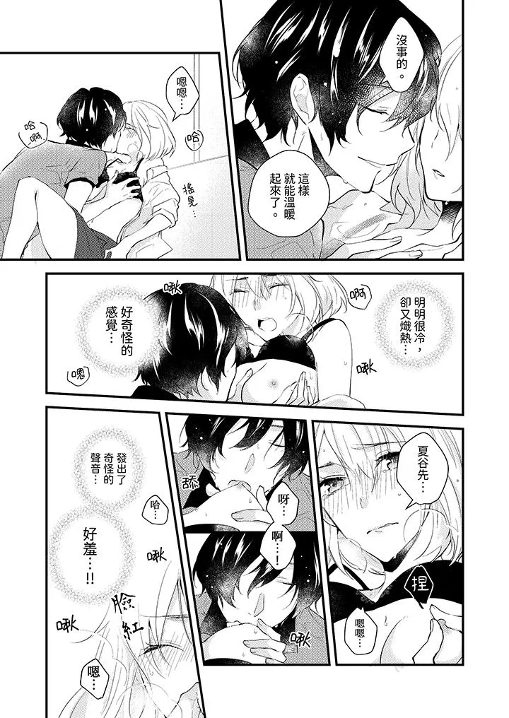 和轻浮又甜蜜的邮递员先生在玄关炽烈地做爱 - 第2话 - page 12