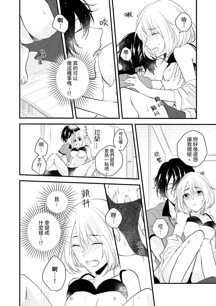 和轻浮又甜蜜的邮递员先生在玄关炽烈地做爱 - 第2话 - page 13