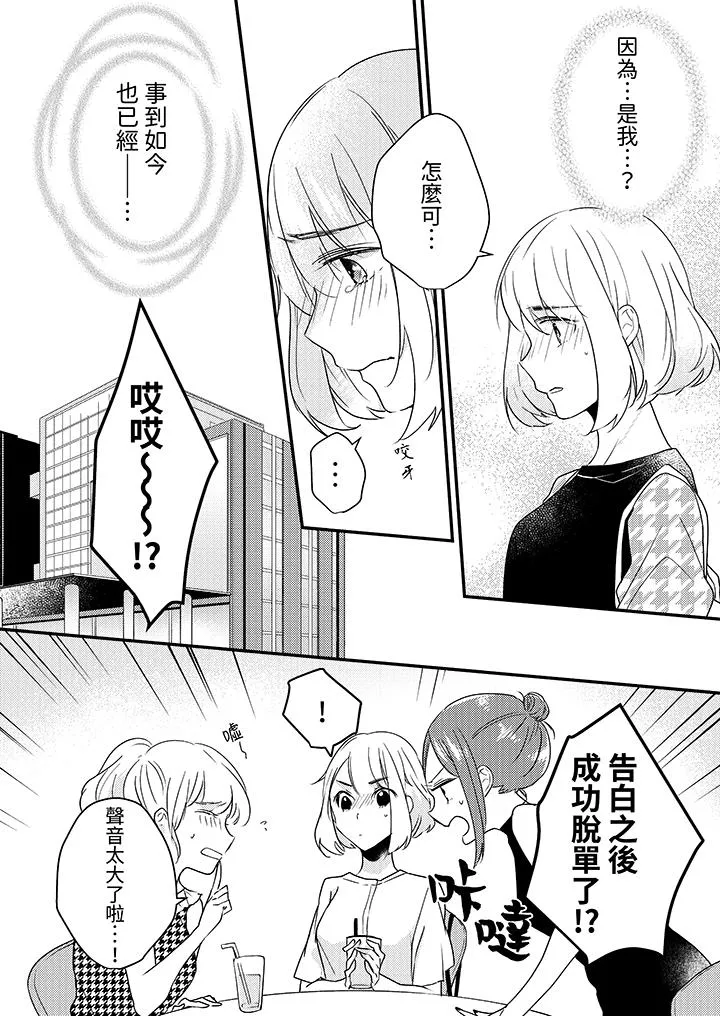 和轻浮又甜蜜的邮递员先生在玄关炽烈地做爱 - 第9话 - page 3