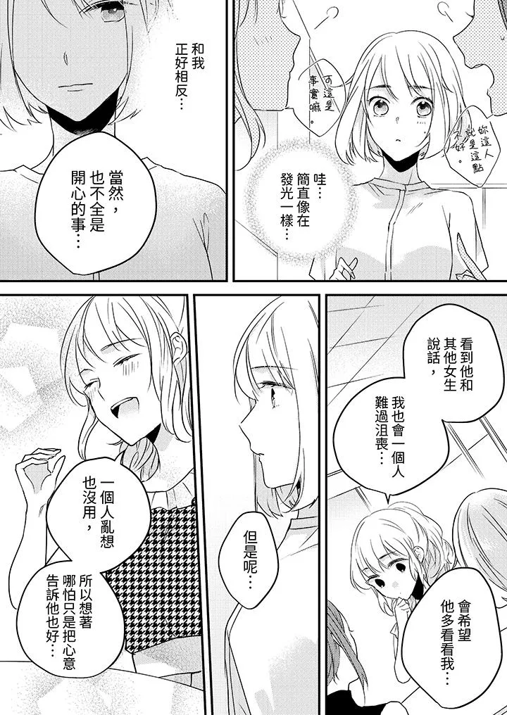 和轻浮又甜蜜的邮递员先生在玄关炽烈地做爱 - 第9话 - page 5