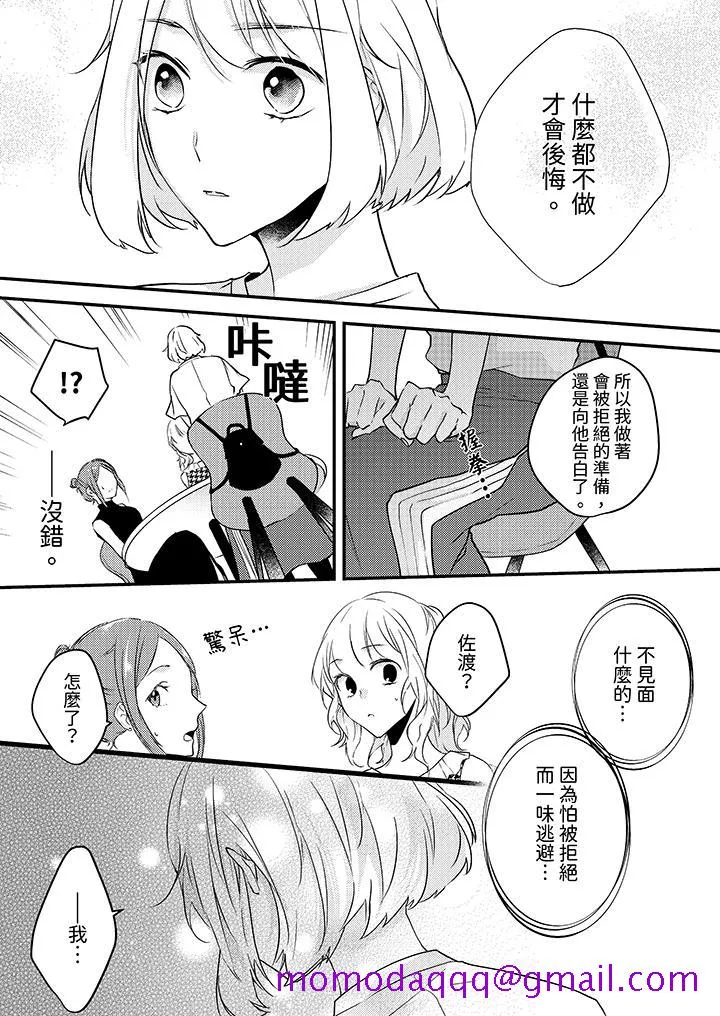 和轻浮又甜蜜的邮递员先生在玄关炽烈地做爱 - 第9话 - page 6